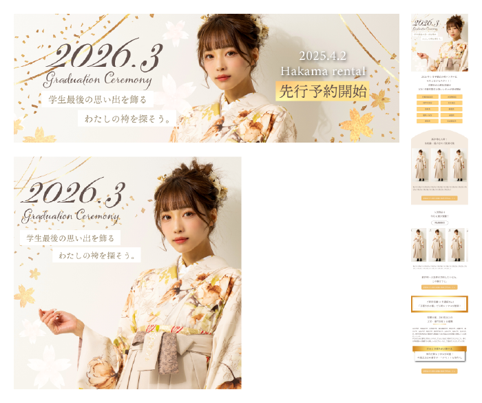 さがの館袴｜袴レンタル受付スタート
