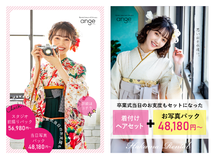 アンジュ｜ピンタレスト広告