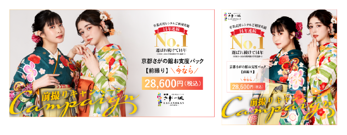 さがの館袴｜前撮りキャンペーン