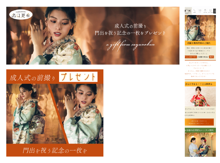 さがの館振袖｜前撮りキャンペーン